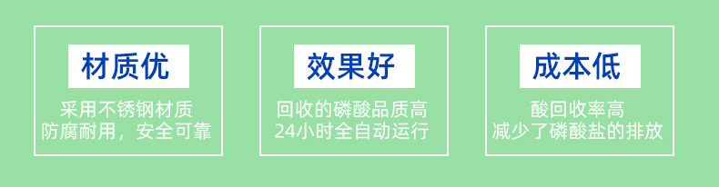 低溫磷酸回收系統(tǒng)